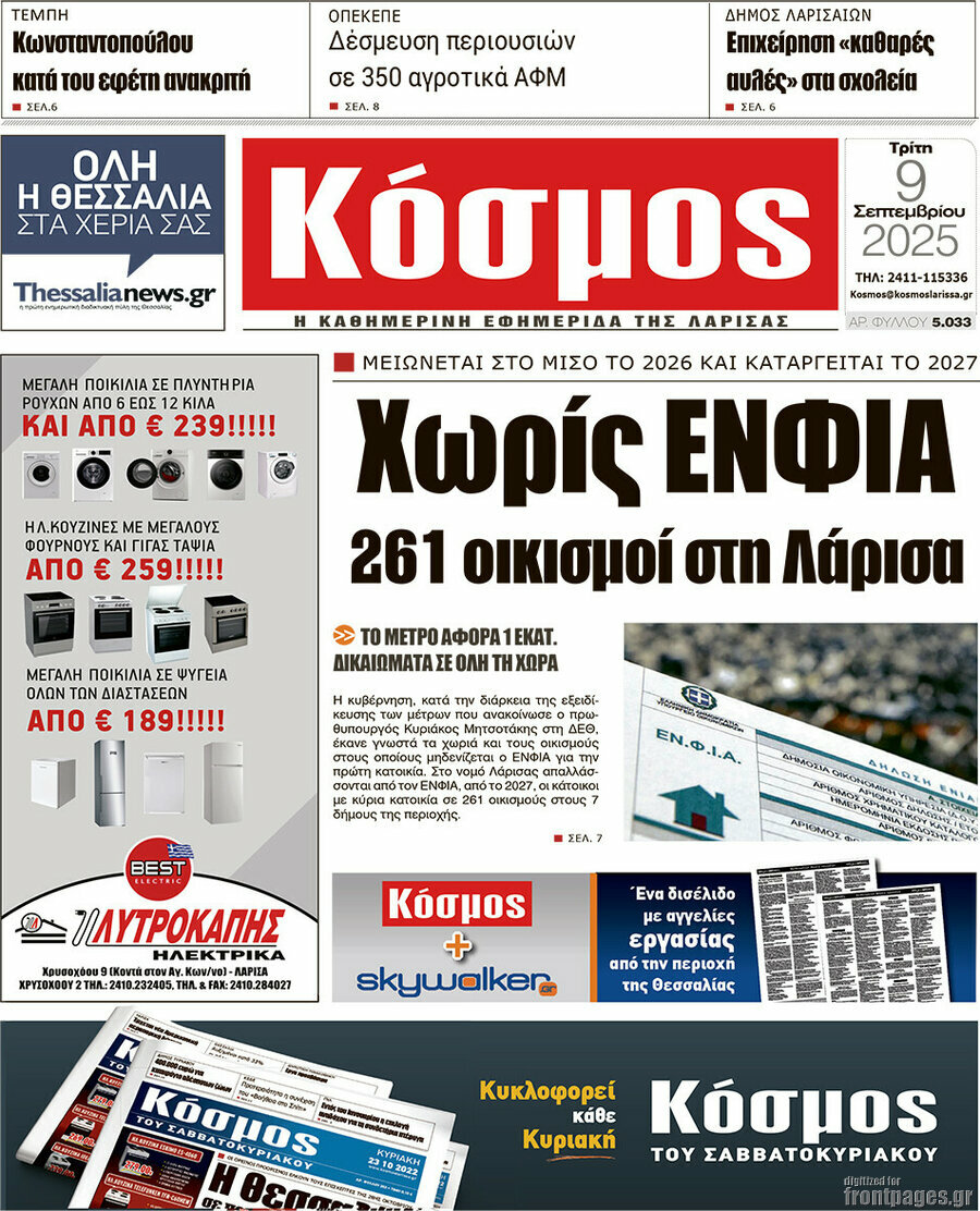 Κόσμος