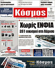 /Κόσμος
