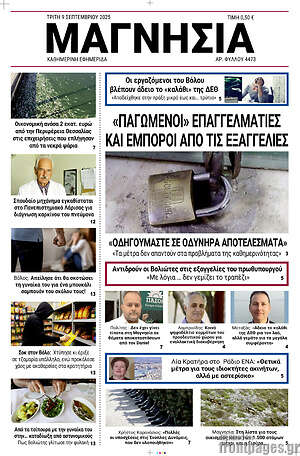 Πρωτοσέλιδο Μαγνησία