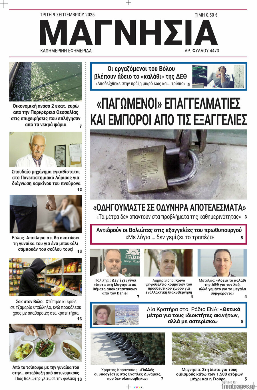 Μαγνησία