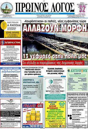 Πρωτοσέλιδο Πρωινός Λόγος
