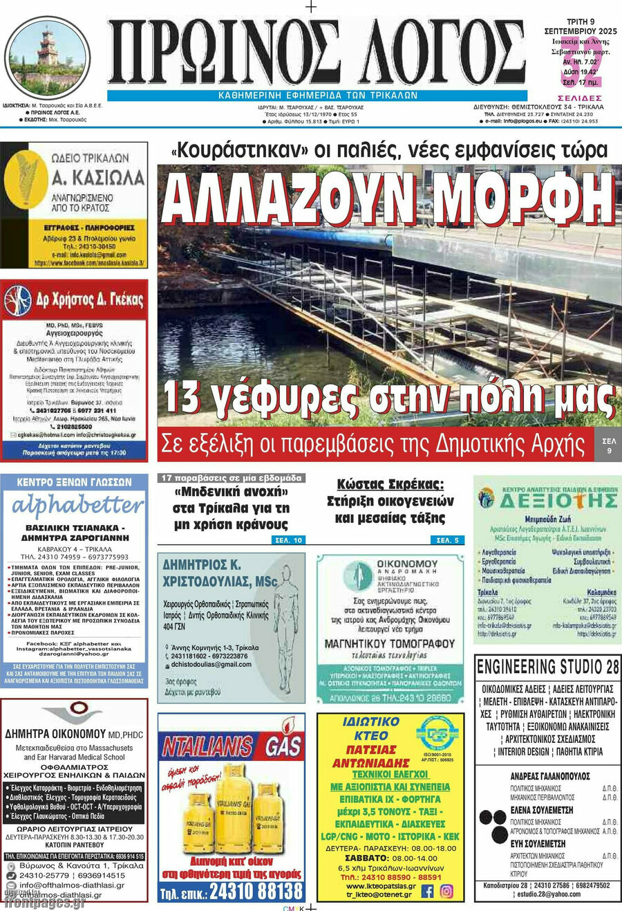 Πρωινός Λόγος