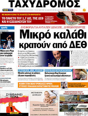 Πρωτοσέλιδο Ταχυδρόμος
