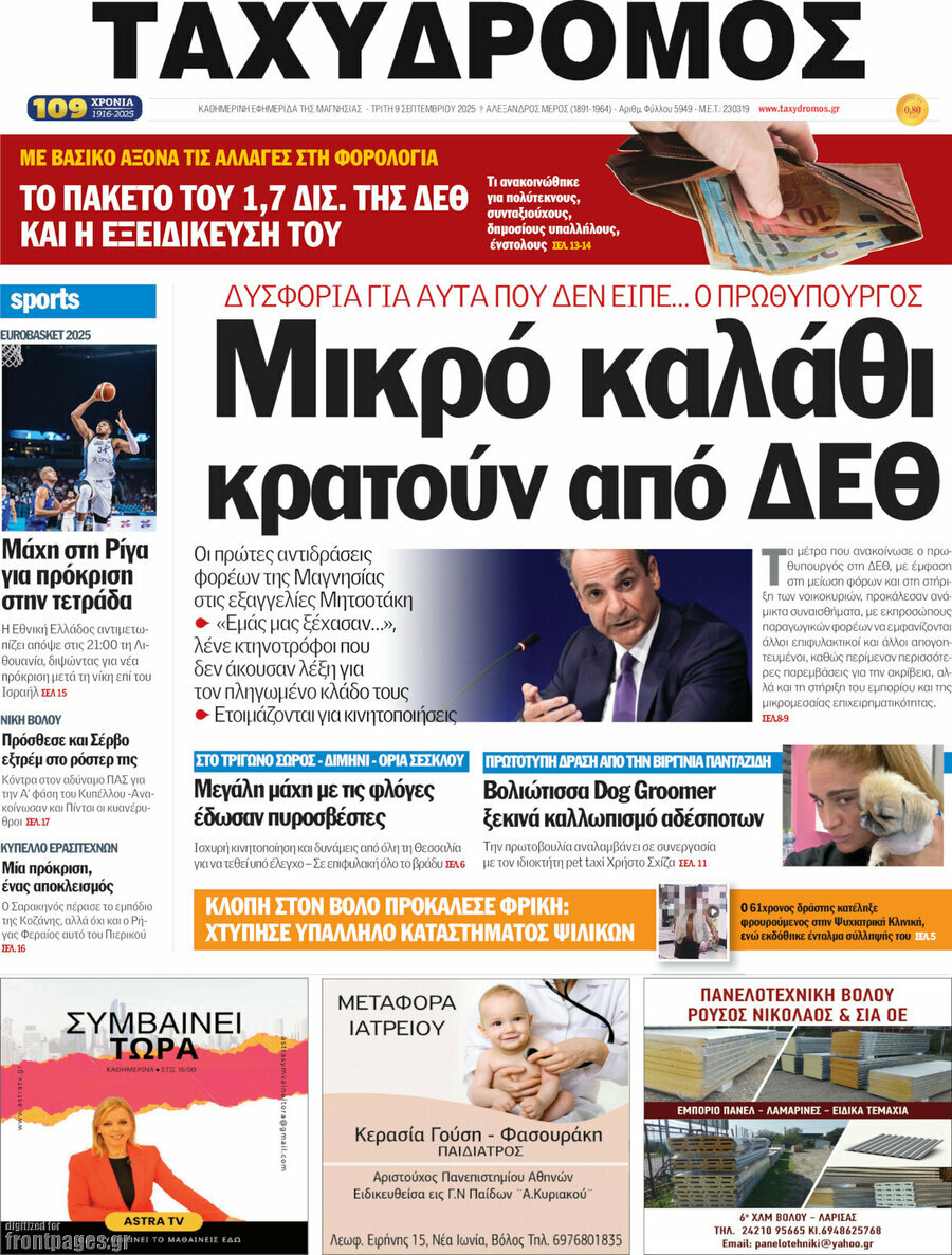 Ταχυδρόμος