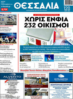 Πρωτοσέλιδο Θεσσαλία