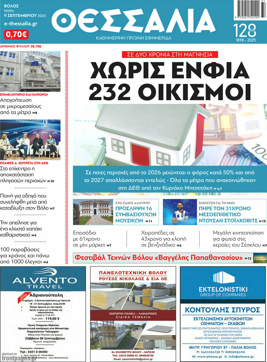 Θεσσαλία