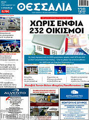 /Θεσσαλία