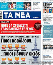 /Τα Νέα