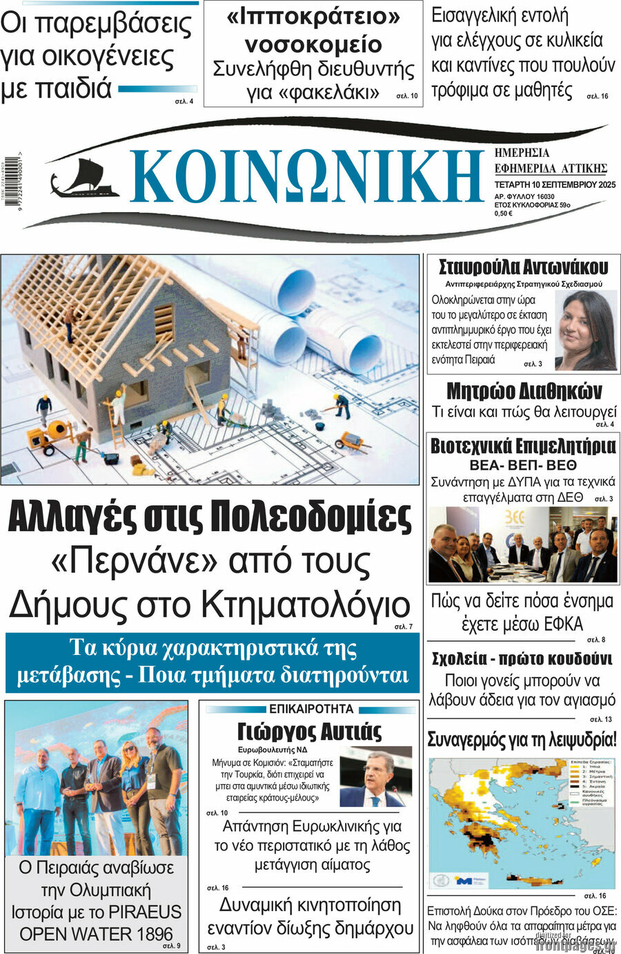 Κοινωνική