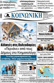/Κοινωνική
