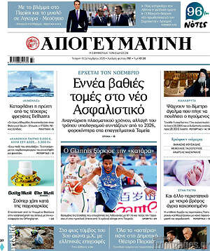 Απογευματινή: Εννέα βαθιές τομές στο νέο Ασφαλιστικό