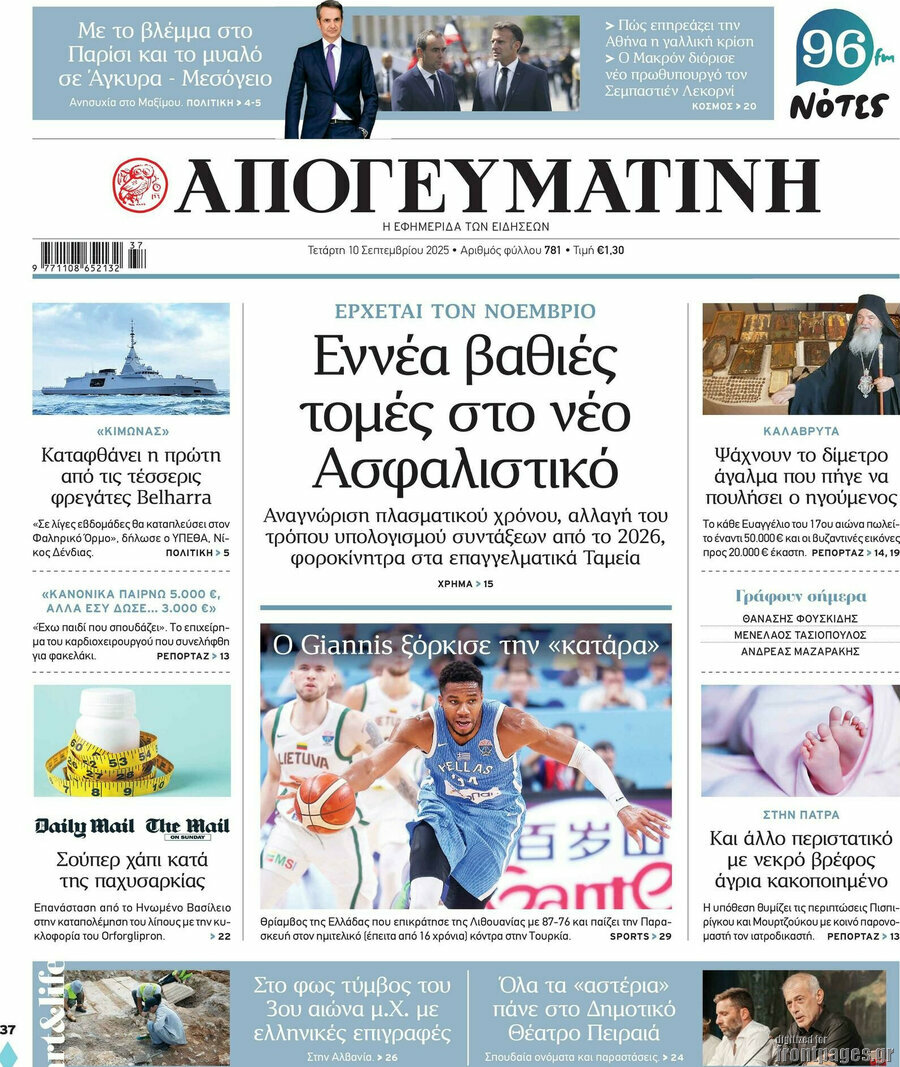 Απογευματινή