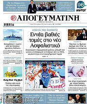 /Απογευματινή