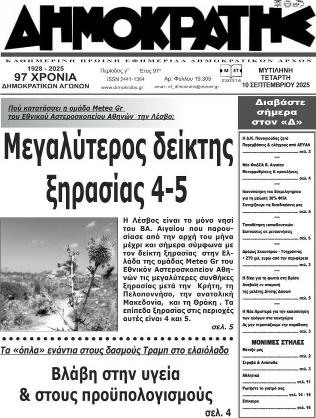 Δημοκράτης