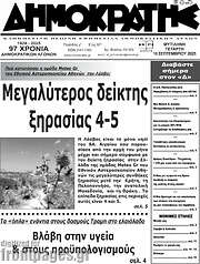 /Δημοκράτης