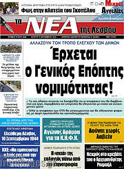 /Νέα της Λέσβου