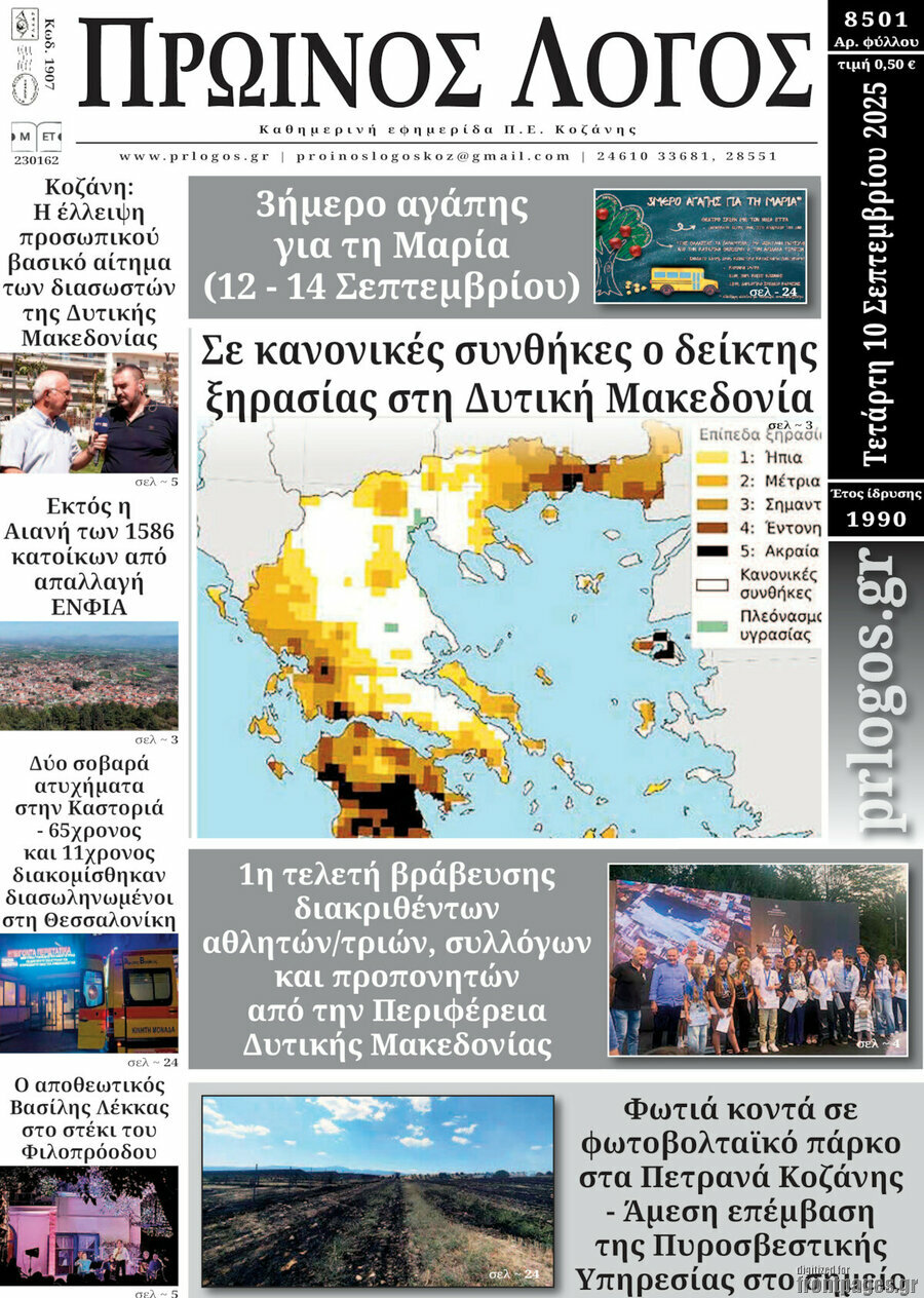 Πρωινός Λόγος