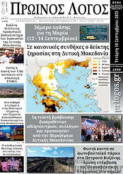 /Πρωινός Λόγος