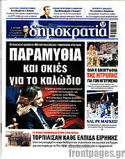 /Δημοκρατία