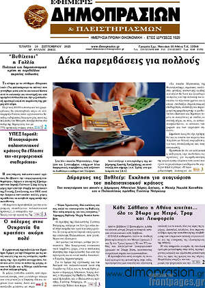 Πρωτοσέλιδο Εφημερίς Δημοπρασιών