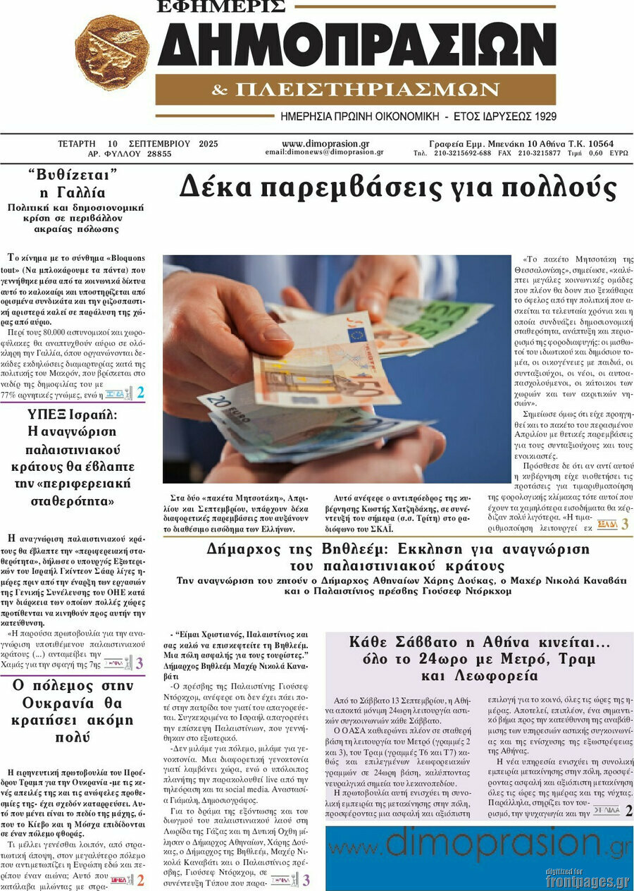 Εφημερίς Δημοπρασιών