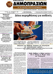 /Εφημερίς Δημοπρασιών