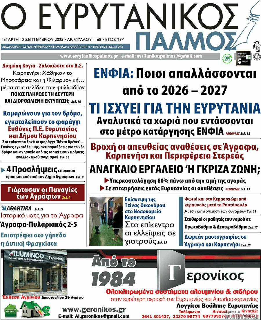 Ο Ευρυτανικός Παλμός