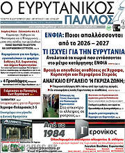 /Ο Ευρυτανικός Παλμός