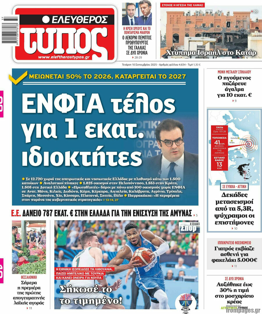 Ελεύθερος Τύπος