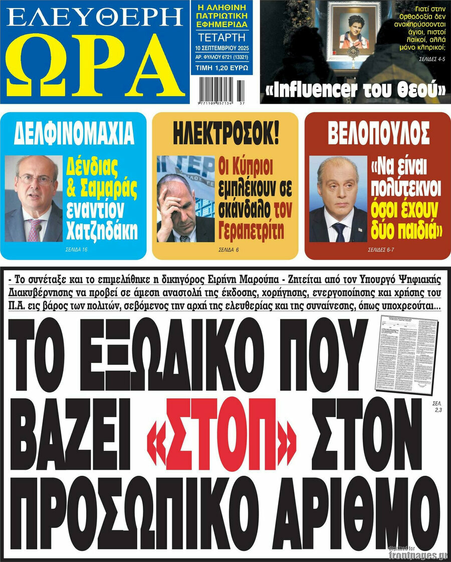Ελεύθερη ώρα