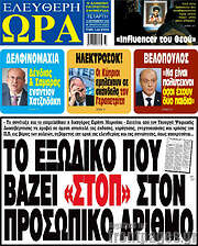 /Ελεύθερη ώρα
