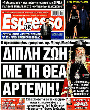 Πρωτοσέλιδο εφημερίδας Espresso - protoselida