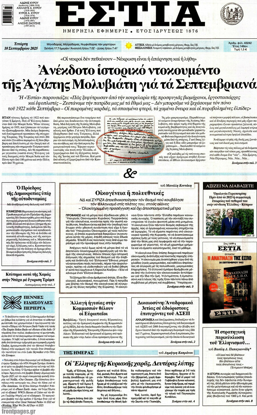 Εστία