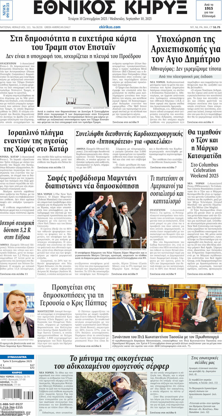 Εθνικός Κήρυξ