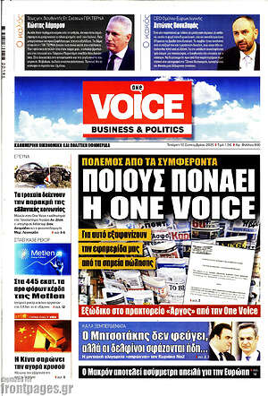 Πρωτοσέλιδο One Voice
