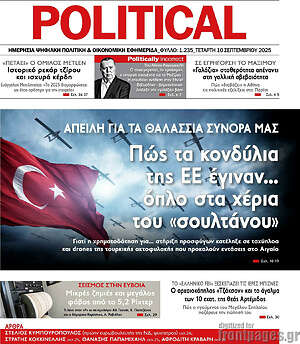 Πρωτοσέλιδο εφημερίδας Political - protoselida