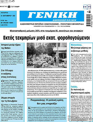 Πρωτοσέλιδο Γενική Δημοπρασιών