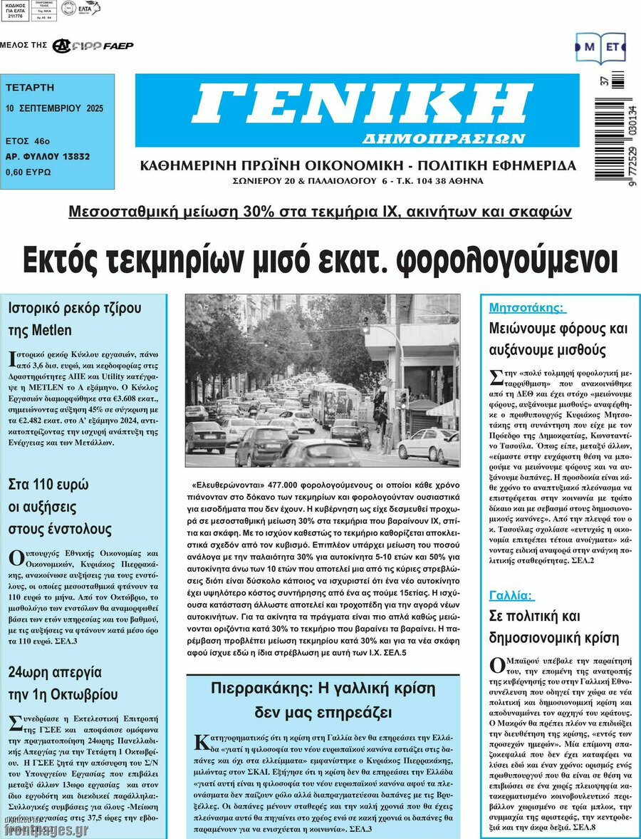 Γενική Δημοπρασιών