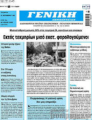 /Γενική Δημοπρασιών