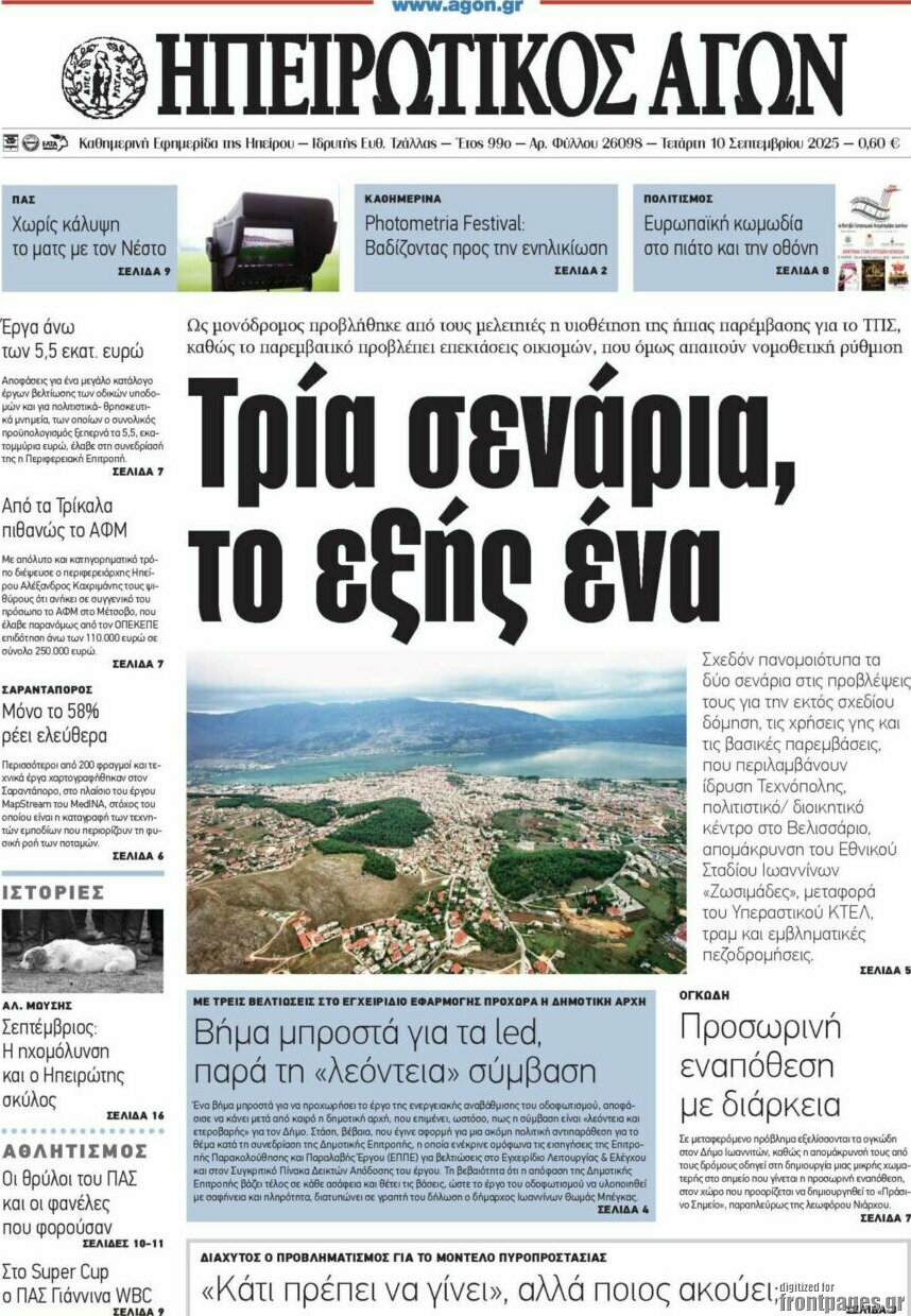 Ηπειρωτικός Αγών