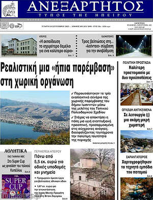 Πρωτοσέλιδο Ανεξάρτητος