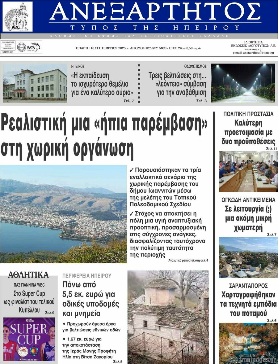 Ανεξάρτητος