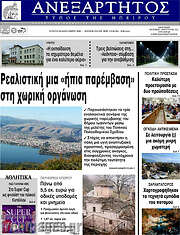 /Ανεξάρτητος