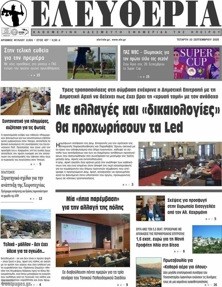 Ελευθερία