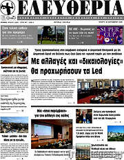 /Ελευθερία