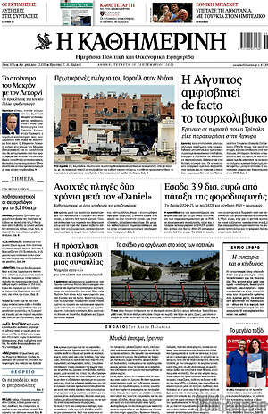 Η Καθημερινή: Πρωτοφανές πλήγμα του Ισραήλ στην Ντόχα