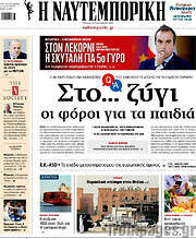 /Η Ναυτεμπορική