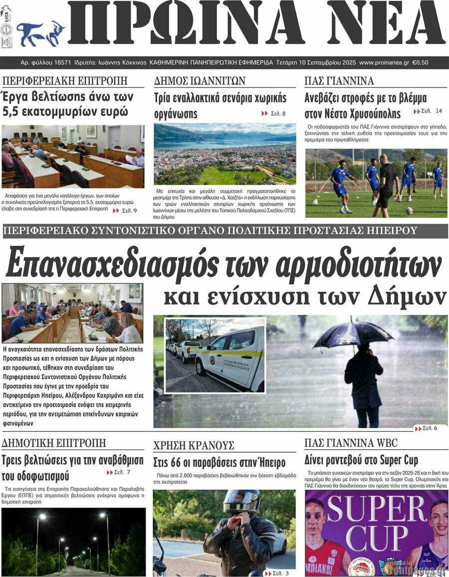 Πρωινά νέα