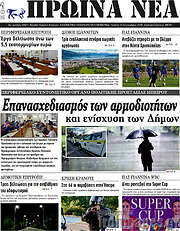 /Πρωινά νέα