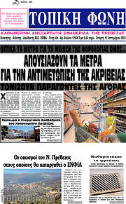 /Τοπική Φωνή